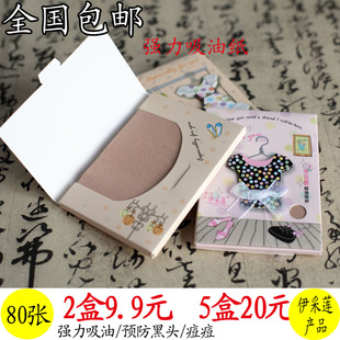 伊采莲新品迷迭香男女士清洁油皮清爽补妆去油脂面部吸油纸包邮