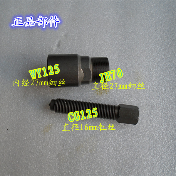 摩托车维修工具 多功能磁电机拉马 WY CG125 JH70 三用磁钢拉码在类目 摩托车/装备/配件, 摩托车配件, 摩托车维修工具中 - 来自Buy2taobao.com提供专业的淘宝代购服务