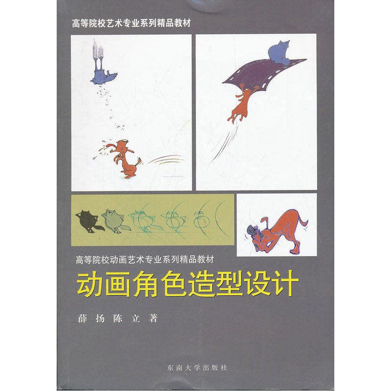 动画角色造型设计