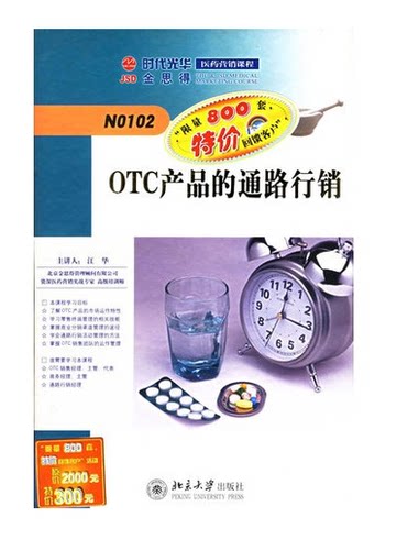 江华 OTC产品的 通路行销