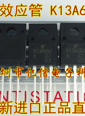 场效应管 K13A65U TK13A65U 13A650V 进口原装 BOM配套