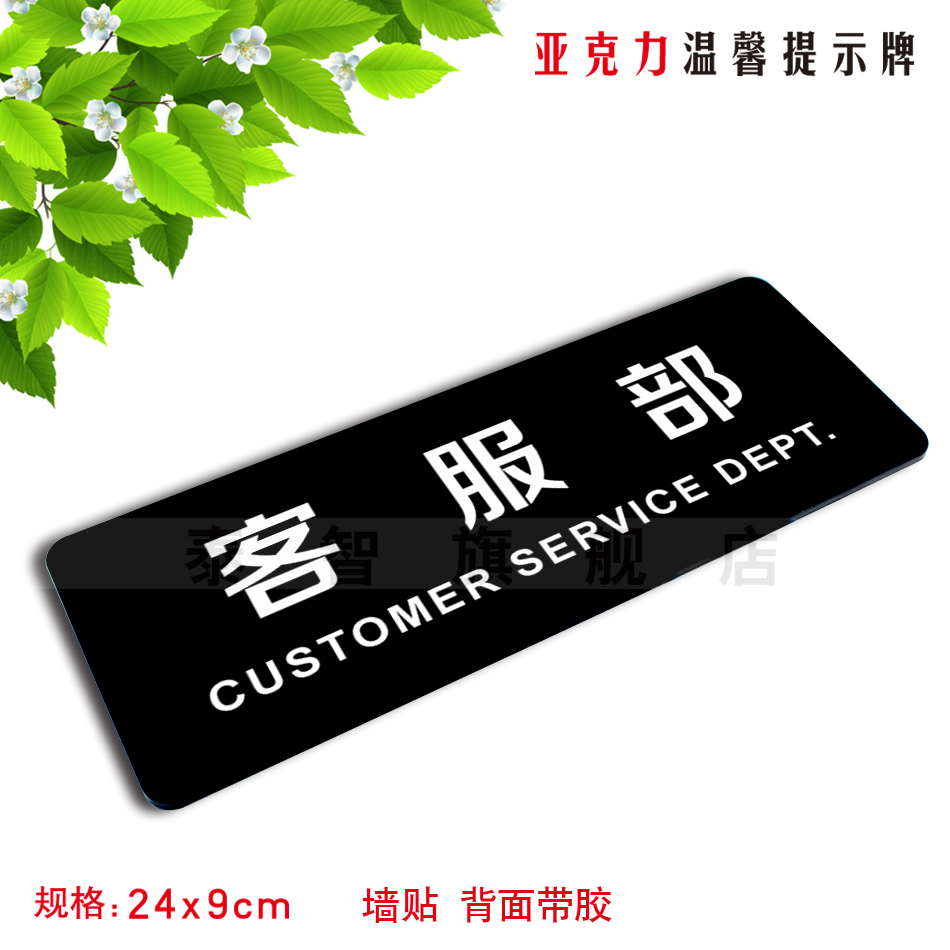亚克力墙贴牌规格24x9cm