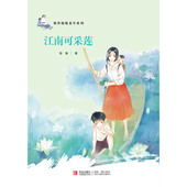 儿童文学 江南可采莲 故事书 书籍 畅销书 徐鲁温暖童年系列 正版