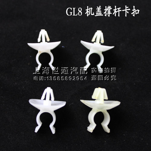 适用别克GL8机盖撑杆卡扣 引擎盖卡子机盖撑杆卡扣 下撑杆卡子 - 封面