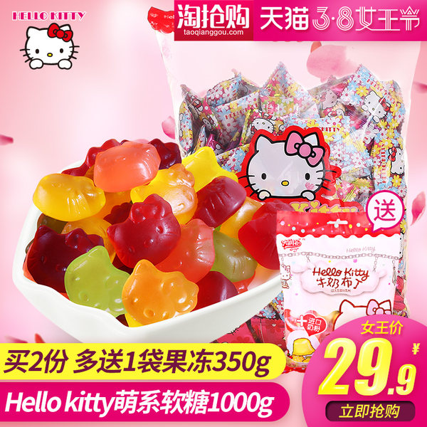 Hello Kitty 萌系果汁软糖 1000g*2袋 ￥54.8包邮（￥59.8-5） 送果冻350g