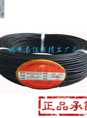 鹏申AGRP0.35平方硅橡胶镀锡高温线 60245IECO3(YG)玻璃纤维编织