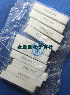 10W水泥电阻 10W12RJ 卧式 10W12R 12欧 欧姆 5% 现货 (10只6元)