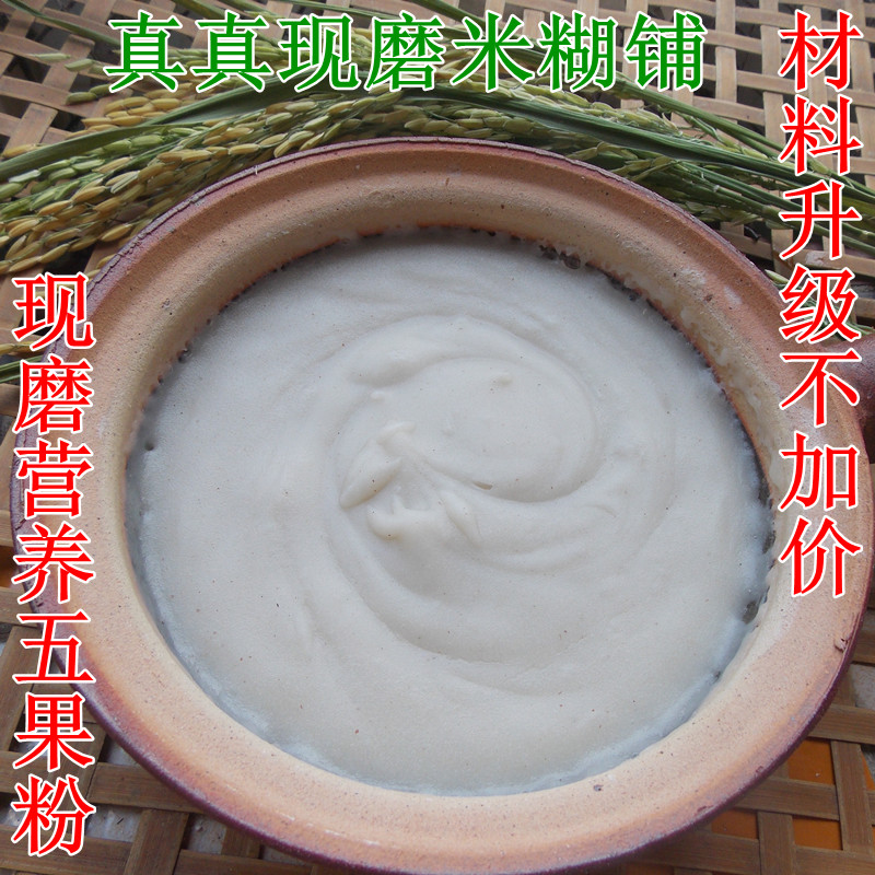 现磨五果粉糙米胚芽米粉成人米糊辅食易吸收250克