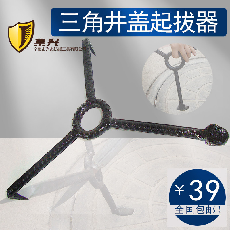 钢制井盖钩子/三角井盖钩子/井盖起拔器/井盖钩/井盖勾/三角井盖,五金/工具,其他,淘宝优惠券,粉丝福利购,淘宝优惠卷