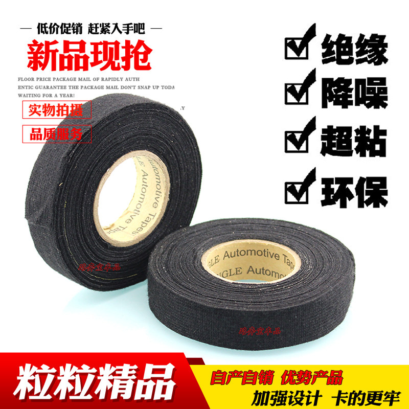 汽車線束絨電線管路布膠帶布基膠布耐高溫絨布膠帶環保絕緣膠帶在類目 汽車/用品/配件/改裝, 汽車外飾品/加裝裝潢/防護, 汽車外飾品, 車用雙面膠中 - 來自Buy2taobao.com提供專業的淘寶代購服務