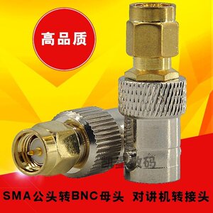 。对讲机转接头 BNC母头转SMA公头 Q9卡口 BNC-SMA 手台天线转换
