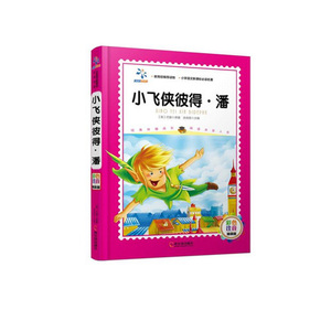 小飞侠彼得 潘 彩色注音 精装版 三四五六年级小学生课外读物 7-10-12-14岁儿童文学经典【凤凰新华书店旗舰店】