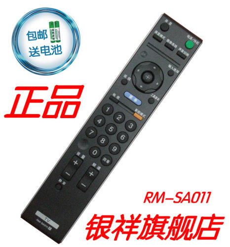 适用于索尼 正品索尼液晶电视机遥控器RM-SA011代RM-SA014假一陪十
