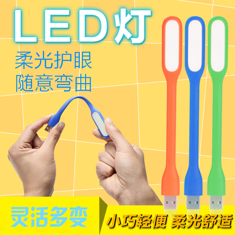 LED随身灯笔记本电脑灯键盘灯移动电源 USB台灯节能小夜灯