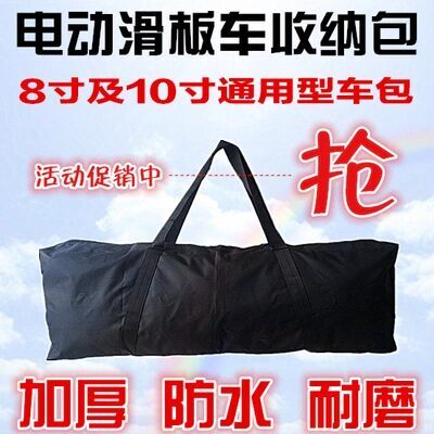 8寸10寸电动滑板车专用收纳包装车袋子背手提折叠电动车通用车包券后37.00元