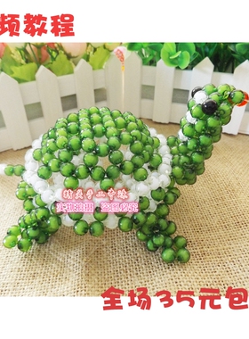 散珠大乌龟材料包 长寿乌 大海龟DIY亚克力串珠 适合新手绿色黄色