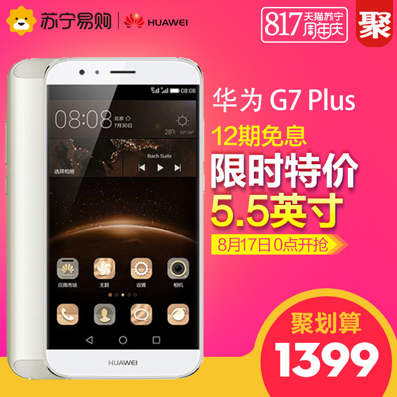 HUAWEI 华为 G7 更换带框屏幕总成+电池