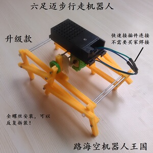 科技小制作diy 电动六足机器人 学生活材料拼装玩具智力开发套装