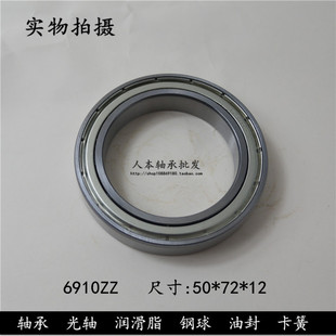深沟球轴承6910ZZ   61910-2Z  1000910 内径50*外径72*高度12mm