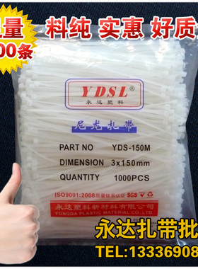 3*150mm永达扎带自锁式尼龙塑料小扎线固定封扣条束线带白色黑色