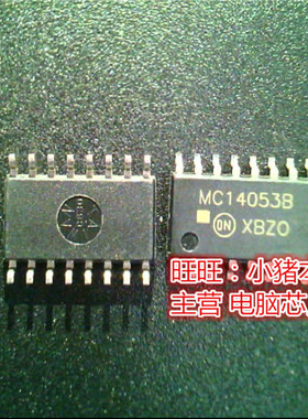 MC14053B  SOP5.2尺寸全新现货 一个起售、