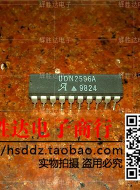 UDN2596A进口现货，集成电路IC 批量供应