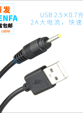 振发 适用于酷比魔方iwork8台电A11平板电脑充电线USB线电源线2.5mm圆口