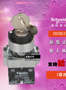 原装施耐德 XB2BG33C =ZB2BZ103C+ZB2BG3C三档按钮带钥匙选择开关