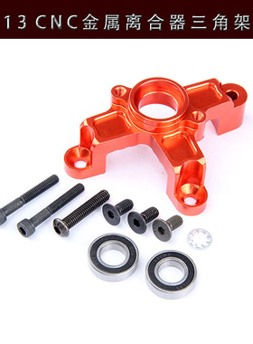 若凡ROVAN BAJA配件 金属离合器三角架65131 承轴承66068  95113