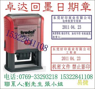 卓达回墨日期章4729受控文件可调日期自动出墨文控章检验品质出货