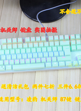 升派 凌豹 机关师 87键 104键机械键盘电脑保护膜防水防尘套贴罩