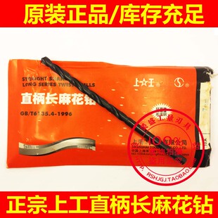 上工集团上海工具厂原厂上工加长直柄麻花钻头加长直钻2.0-13.0mm