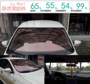 包邮路虎紫色前档贴膜汽车膜太阳膜防爆膜全车玻璃防爆隔热膜车贴