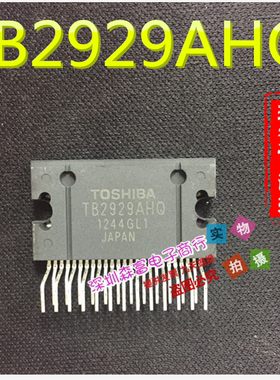 【森富电子】全新原装 TB2929HQ TB2929AHQ 汽车音响/功率/放大器