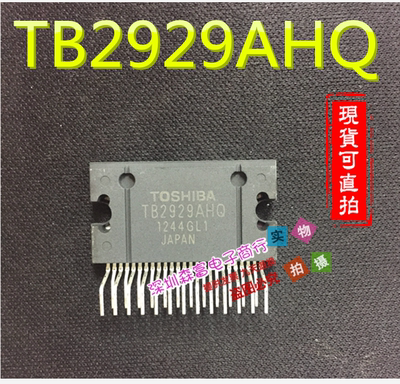 【森富电子】全新原装 TB2929HQ TB2929AHQ 汽车音响/功率/放大器