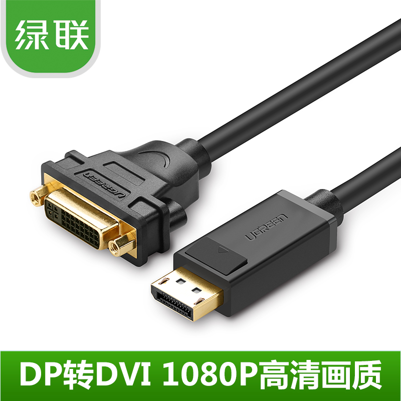 绿联 displayport转dvi转接线 dp转dvi线 dp to dvi转接头母25cm