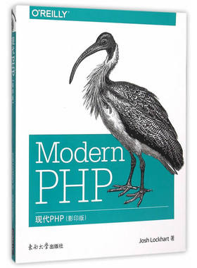 现代PHP（影印版）