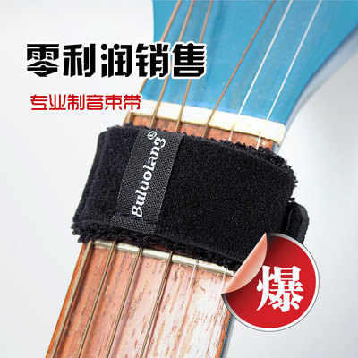 BuLuoLang FretWraps电吉他/贝司/吉他专业闷音带/制音束带变音器