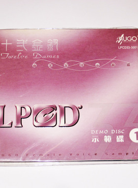 雨果唱片发烧碟 HUGO 人声试音 十二金钗 雨果女声示范碟1 LPCD33