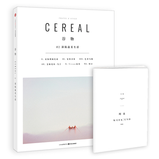 旅行与生活 谷物02 cereal中文版 Magazine设计生活旅行摄影杂志哲思不如温柔去生活中信畅销书 深陷温柔生活 系列读物Cereal