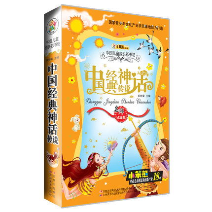 正版小笨熊/中国儿童成长彩书坊/中国经典神话传说/注音彩图/少儿经典/适合0-4岁父母伴读/5-6-7-8-9岁自主阅读儿童睡前故事注音版图片
