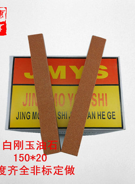 WA白刚玉正方磨刀石红色油石砂条粒度80-1200目150*20油石