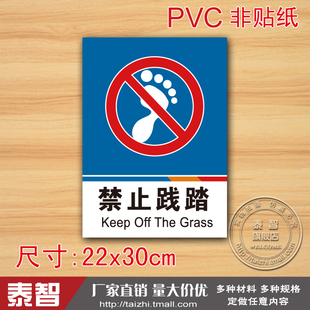 禁止践踏标识标志牌提示牌注意PVC安全标示牌标贴标牌警示牌定做