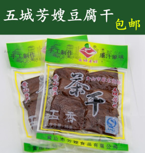 豆干豆制品 黄山特产 芳嫂豆腐干 共10袋 五城茶干 零食小吃美食