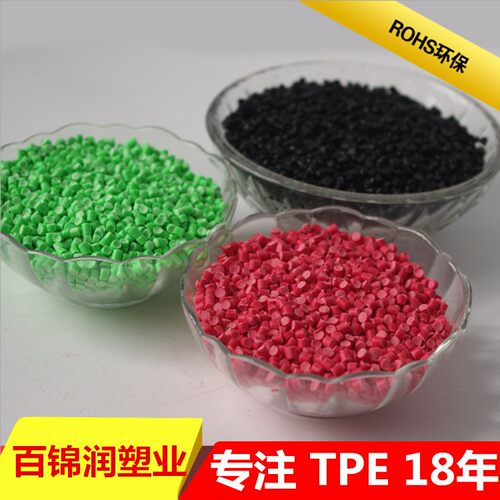 厂家供应TPE原料 牙刷手把包胶二次包胶 PC/ABS/PP包胶TPE粒子