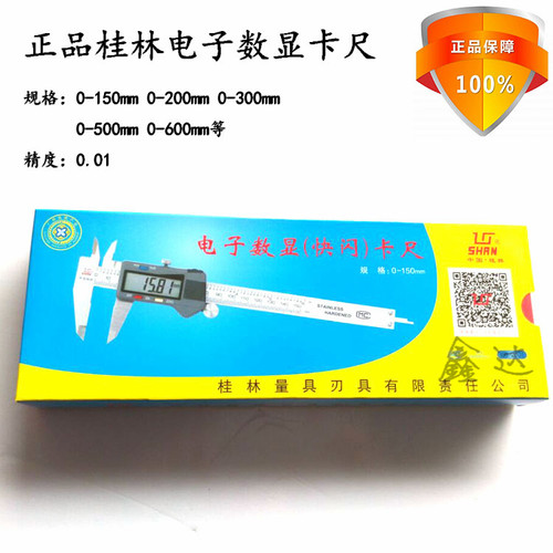 正品桂林数显卡尺电子卡尺0-150mm200mm300mm500mm等规格现货