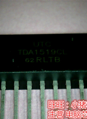 TDA1519CL 全新现货 一个起售