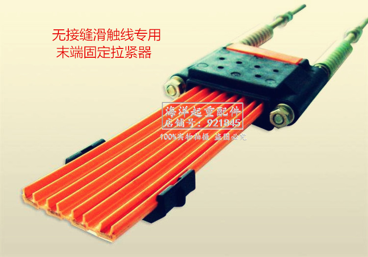 起重机天车行车电源线无接缝滑触线拉紧供电器固定拉直调线器3P4P