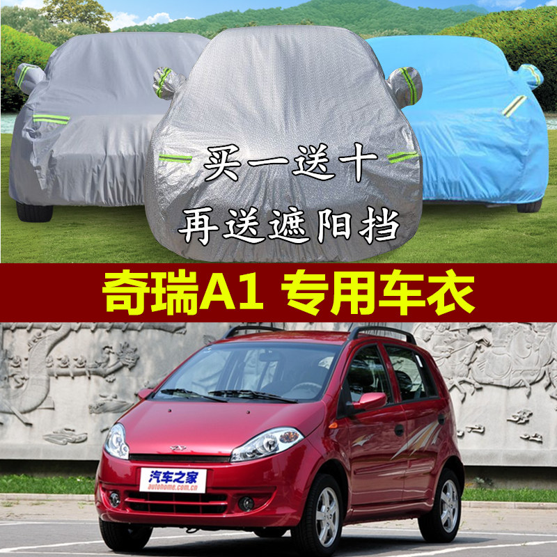 2013奇瑞A1QQme车衣专用两厢汽车罩加厚棉绒车套防晒防雨防尘外罩,汽车用品/电子/清洗/改装,汽车车衣,淘宝优惠券,粉丝福利购,淘宝优惠卷