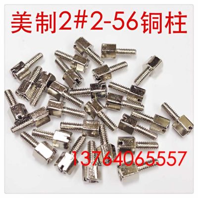 SCSI插头连接器专用配套六角螺柱螺丝 开 槽铜柱美制2号2#-56/M2.
